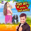 About Rat Bhar Nachaib Mahi Manishwa Song